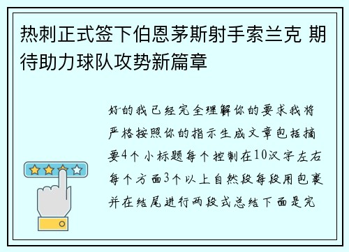 热刺正式签下伯恩茅斯射手索兰克 期待助力球队攻势新篇章