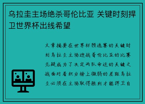 乌拉圭主场绝杀哥伦比亚 关键时刻捍卫世界杯出线希望 乌拉圭主场绝杀哥伦比亚 关键时刻捍卫世界杯出线希望