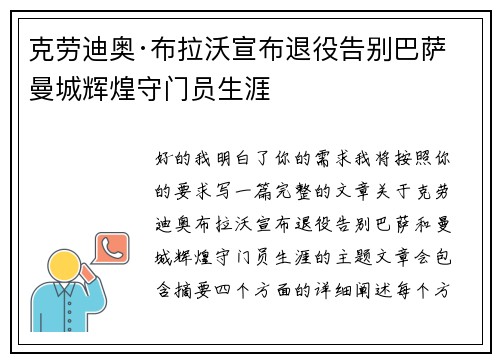 克劳迪奥·布拉沃宣布退役告别巴萨曼城辉煌守门员生涯