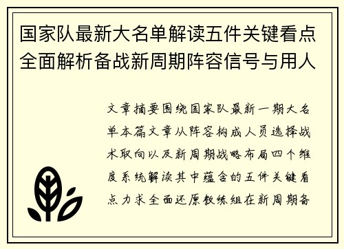 国家队最新大名单解读五件关键看点全面解析备战新周期阵容信号与用人思路