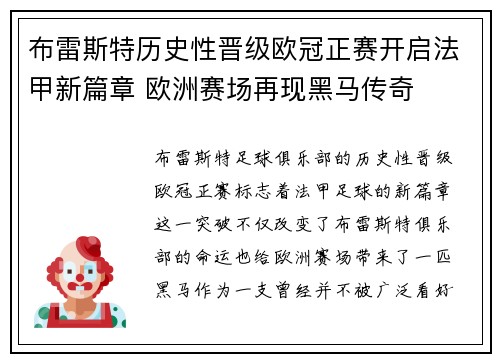 布雷斯特历史性晋级欧冠正赛开启法甲新篇章 欧洲赛场再现黑马传奇 布雷斯特历史性晋级欧冠正赛开启法甲新篇章 欧洲赛场再现黑马传奇